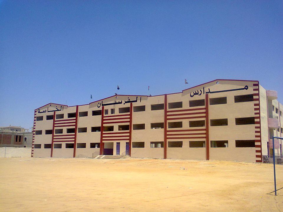 El Forsan School